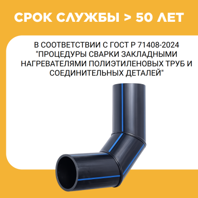 Отвод сварной сегментный 90° Д200 SDR 17 купить в интернет-магазине