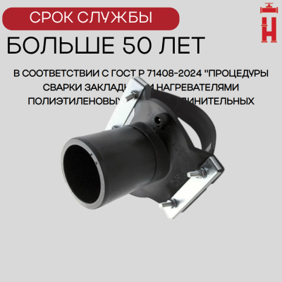 Седловой отвод электросварной 75/50 мм ПЭ 100 SDR 11