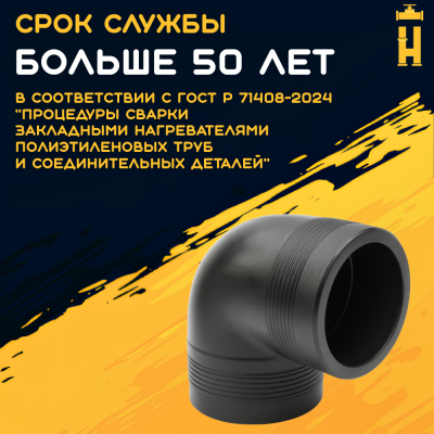 Электросварной отвод 90 градусов 110 мм ПЭ 100 SDR 11 Firat