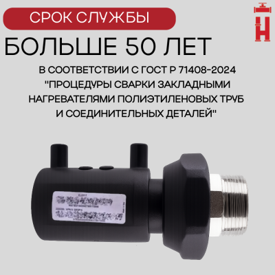 Муфта электросварная ПНД с наружной резьбой 25x3/4 SDR 11 ПЭ 100