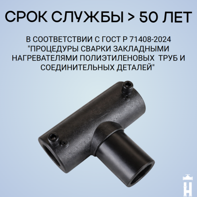 Электросварной тройник 63 мм SDR 11 ПЭ 100 Иммид