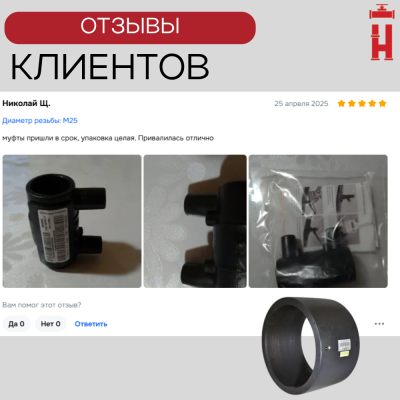 Электросварная муфта 225 мм SDR 17 ПЭ 100