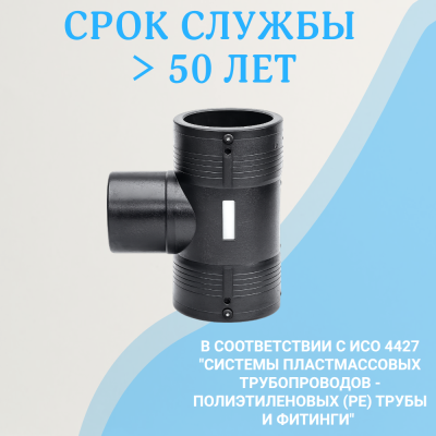 Тройник электросварной редукционный 160/110 мм ПЭ 100 SDR 11 BF