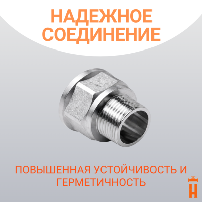 Переход латунный 3/4" х 1" Н/В резьбовой