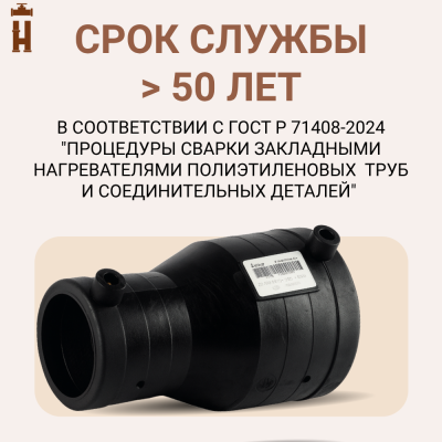 Электросварной переход 40/32 SDR 11 ПЭ 100 tega