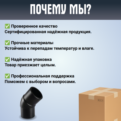 Отвод литой спигот 45 гр Д250 мм SDR11