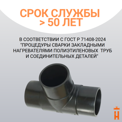 Тройник литой спигот 90 гр Д160 мм SDR11