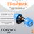 Тройник компрессионный d110x3"x110 с наружной резьбой