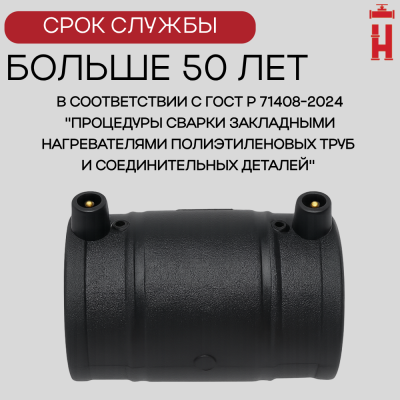 Муфта электросварная 20 мм SDR 11 ПЭ 100