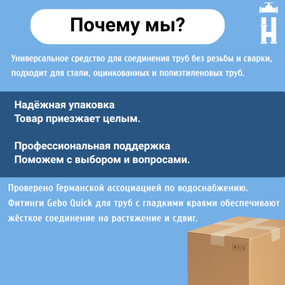Обойма ремонтная Gebo ANB 2"x1" с водоотводом