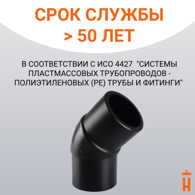 Отвод литой спигот 45 гр Д90 мм SDR11