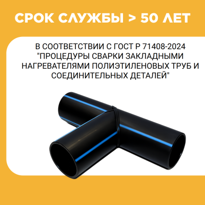 Тройник сварной SDR11 d 140 мм