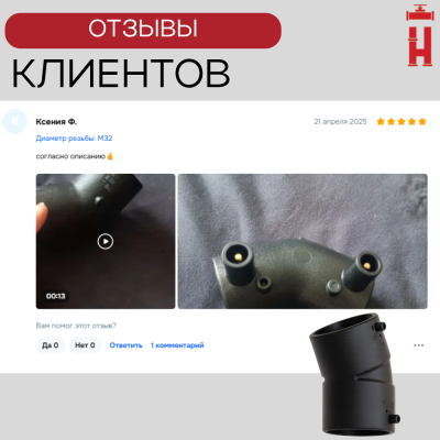 Электросварной отвод 45 градусов 63 мм ПЭ 100 SDR 11