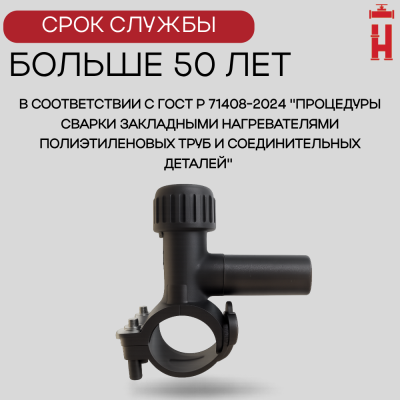 Электросварная седелка для врезки под давлением 63/32 SDR 11 ПЭ 100