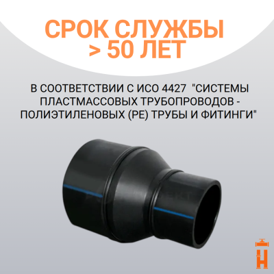 Переход сварной удлиненный Д315/250 SDR 17 купить в интернет-магазине