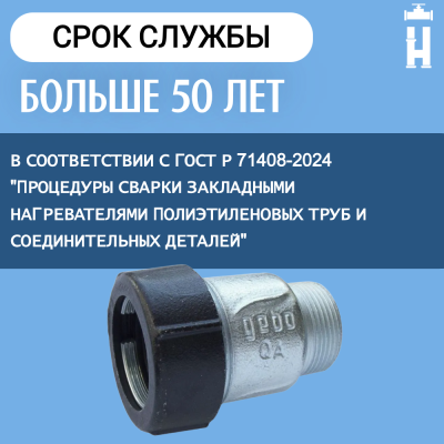 Муфта Gebo наружная резьба 1/2"