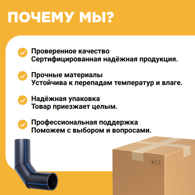 Отвод сварной сегментный 90° Д450 SDR 11