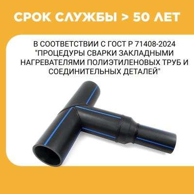 Тройник редукционный сегментный 315х225х315 мм SDR17 купить в интернет-магазине
