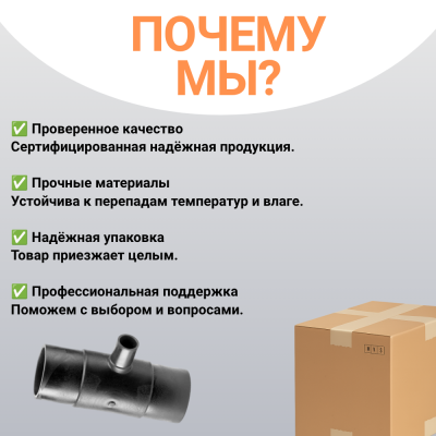 Тройник редукционный литой спигот 63х32х63 мм SDR11