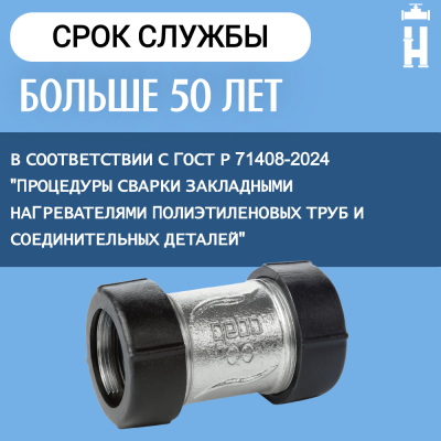 Муфта соединительная Gebo 1"