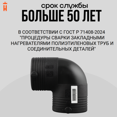 Электросварной отвод 90 градусов 63 мм ПЭ 100 SDR 11 Xinda