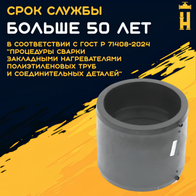 Муфта электросварная 225 мм SDR 11 ПЭ 100 Firat