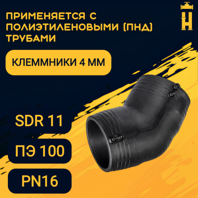 Электросварной отвод 45 градусов 160 мм ПЭ 100 SDR 11 Firat