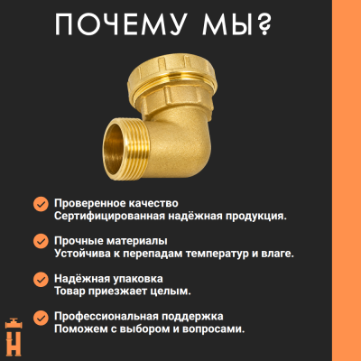 Угол НР 32 х 1 латунный с резьбой для ПНД труб Tiemme