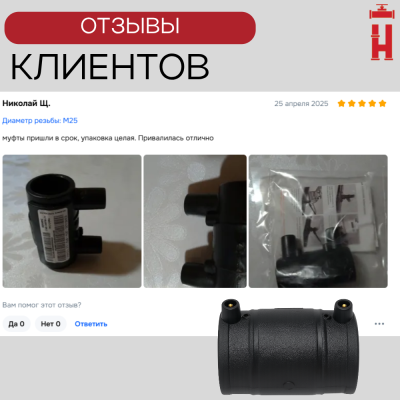 Муфта электросварная 20 мм SDR 11 ПЭ 100