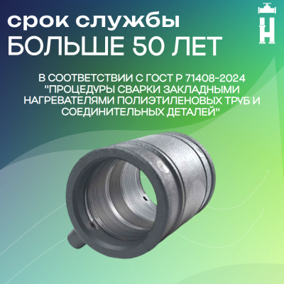 Муфта электросварная 110 мм SDR 11 ПЭ 100 Avis