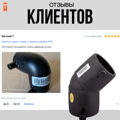 Электросварной отвод 45 градусов 32 мм ПЭ 100 SDR 11 Xinda