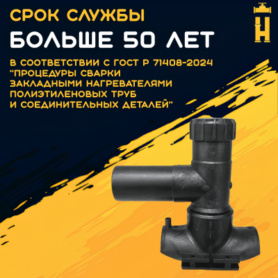 Электросварная седелка для врезки под давлением 110/63 SDR 11 ПЭ 100 Firat