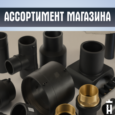 Переход литой Д140/110 SDR 11