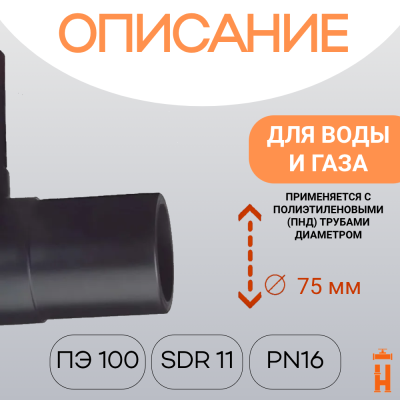 Отвод литой спигот 90 гр Д75 мм SDR11