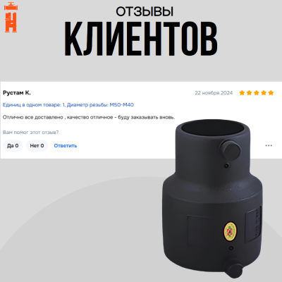 Электросварной переход 63/50 SDR 11 ПЭ 100 Xinda