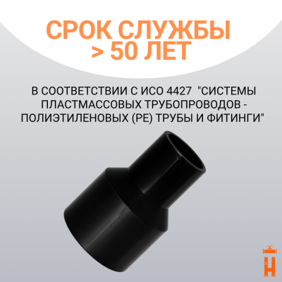 Переход литой Д63/50 SDR 11