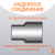 Переход сварной удлиненный Д140/90 SDR17 купить в интернет-магазине
