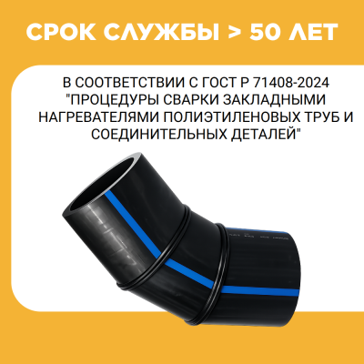 Отвод сварной сегментный 60° Д800 SDR 11