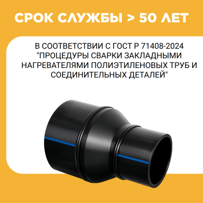 Переход сварной удлиненный Д315/280 SDR 17 купить в интернет-магазине