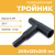 Тройник редукционный сегментный 200х125х200 мм SDR17 купить в интернет-магазине