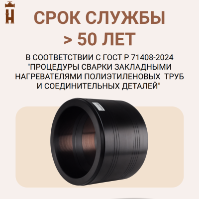 Муфта электросварная 75 мм SDR 11 ПЭ 100 tega