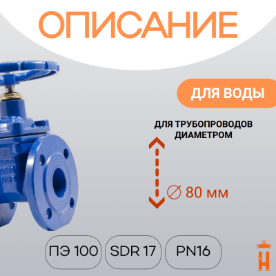 Задвижка с обрезиненным клином PN16 DN80