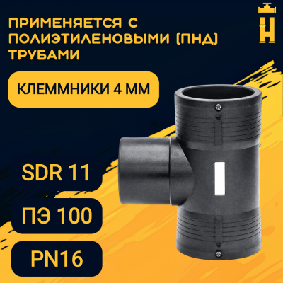 Электросварной тройник 75 мм SDR 11 ПЭ 100 Firat