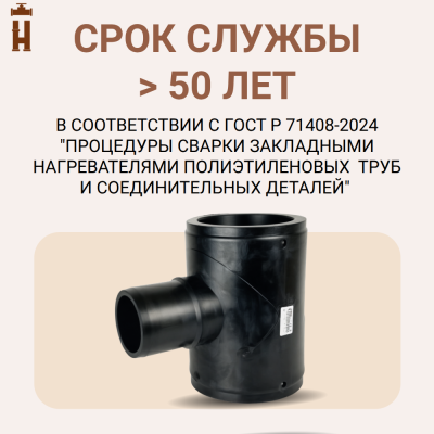 Электросварной тройник 75 мм SDR 11 ПЭ 100 tega