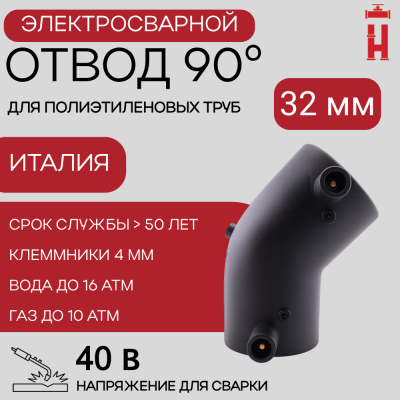Электросварной отвод 45 градусов 32 мм ПЭ 100 SDR 11