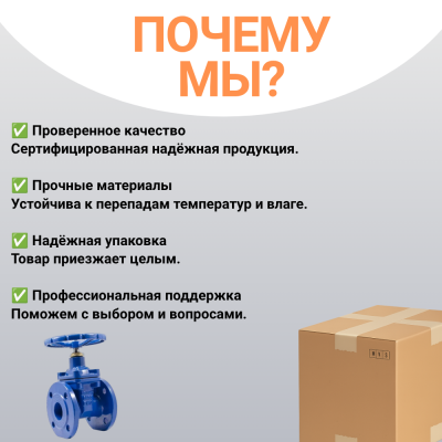 Задвижка с обрезиненным клином PN16 DN100