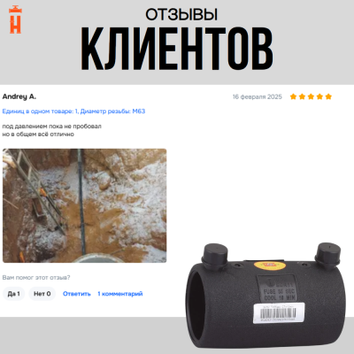 Муфта электросварная 40 мм SDR 11 ПЭ 100 Xinda