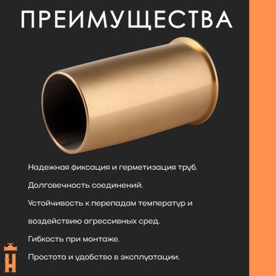 Вставка упрочняющая 25 х 3,0 латунная для ПНД труб Tiemme