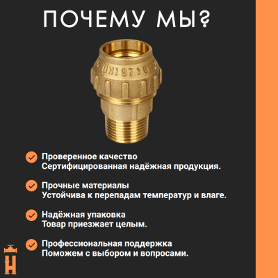 Муфта НР 63 х 2 латунная с резьбой для ПНД труб Tiemme