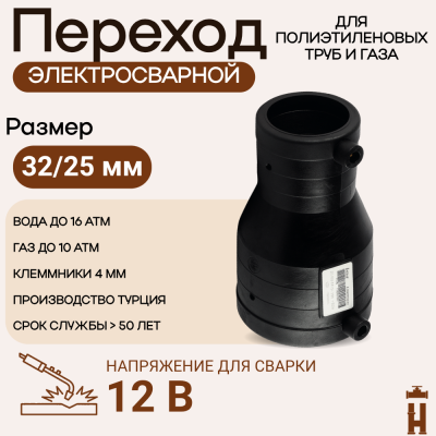 Электросварной переход 32/25 SDR 11 ПЭ 100 tega